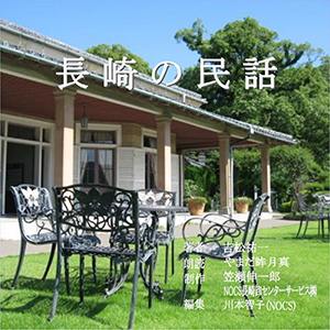 特別編「郷土長崎の先人たち後半予告編」 特別編「郷土長崎の先人たち後半予告編」